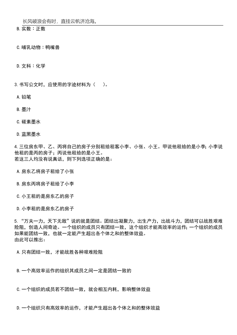 2023年甘肃机电职业技术学院招考聘用硕士研究生21人笔试题库含答案解析_第2页