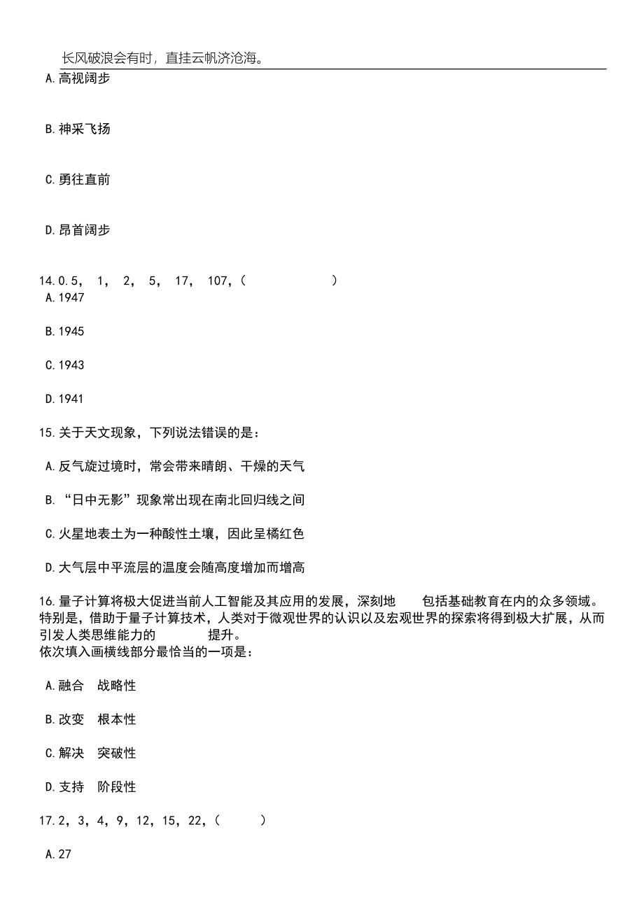 2023年甘肃机电职业技术学院招考聘用硕士研究生21人笔试题库含答案解析_第5页