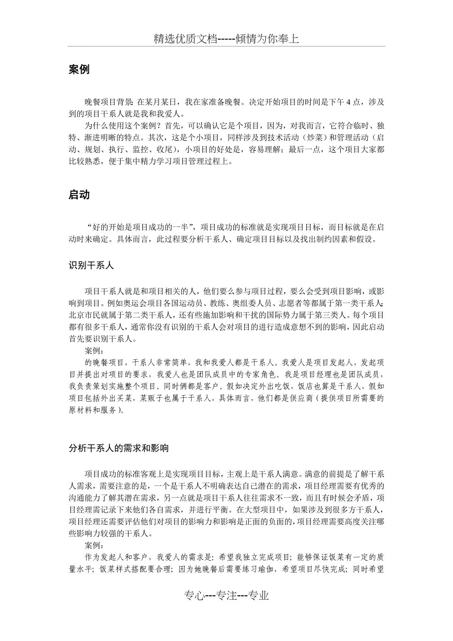 项目管理思想——项目管理培训师吴永达_第2页