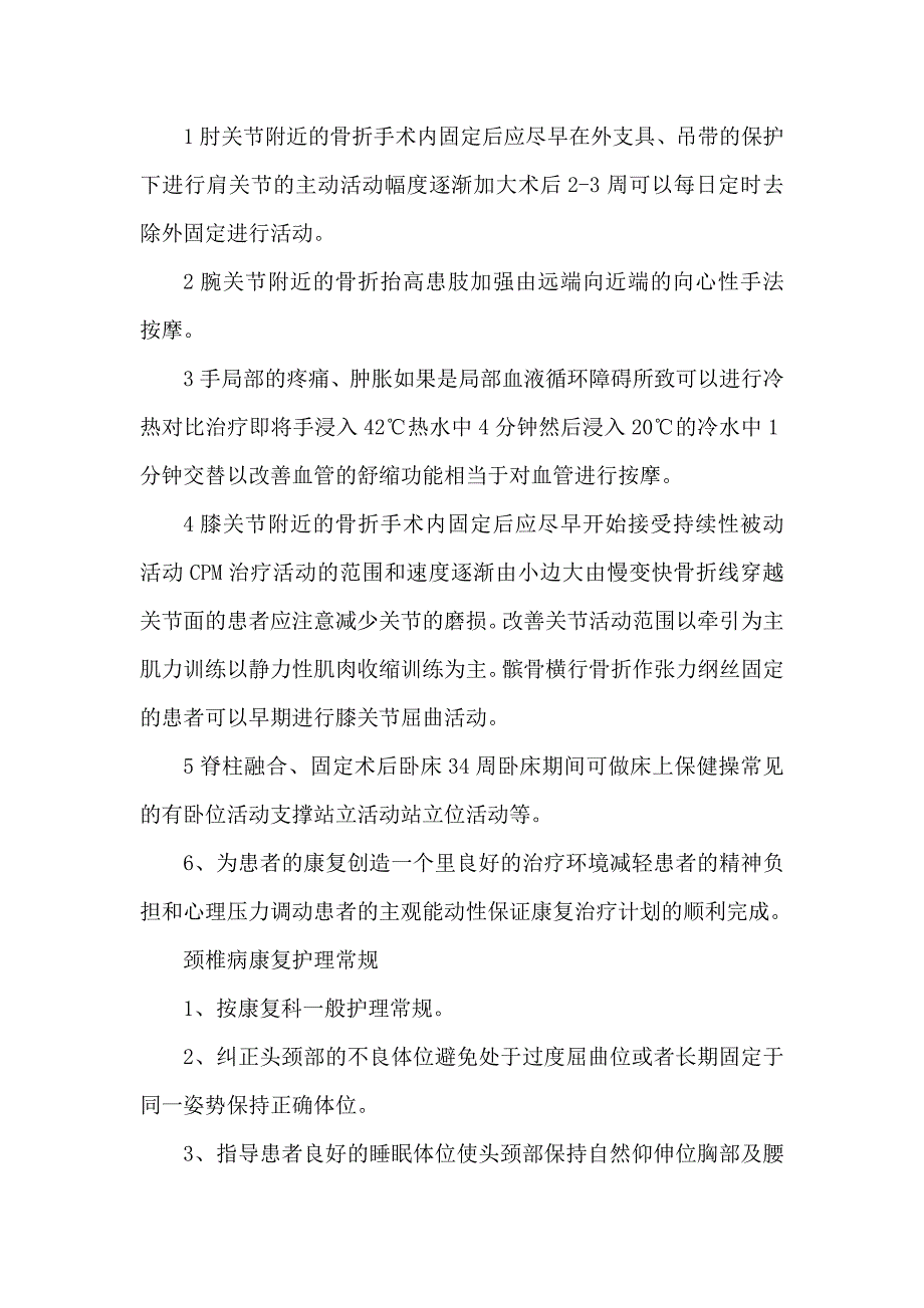 康复科疾病护理常规.doc_第4页