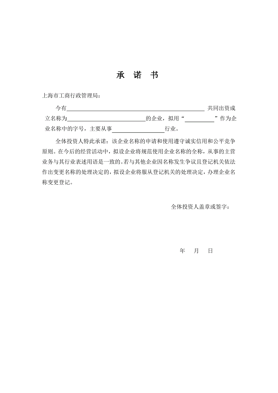 企业名称预先核准申请书模板_第3页