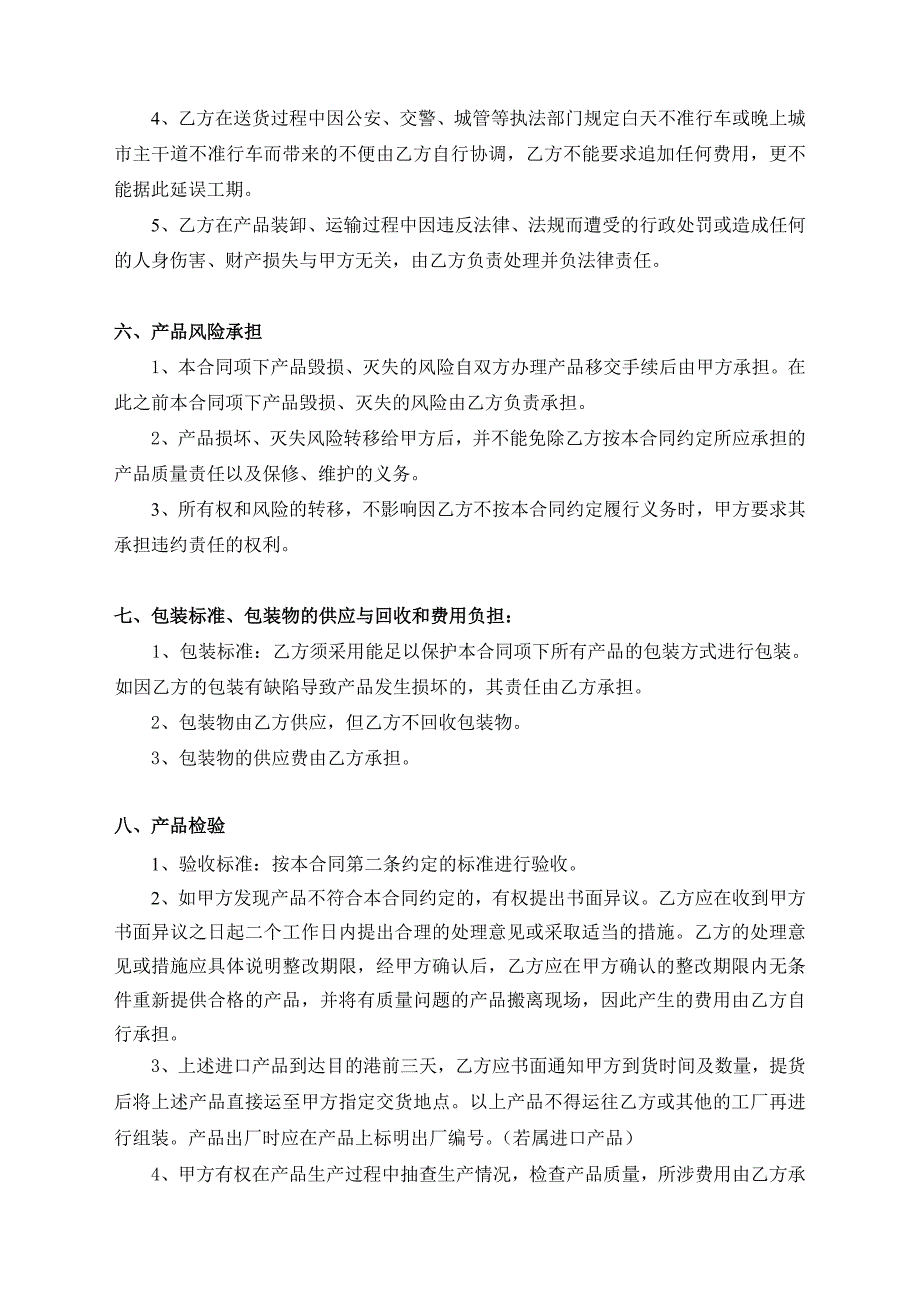 设备采购合同(进口报关)_第3页