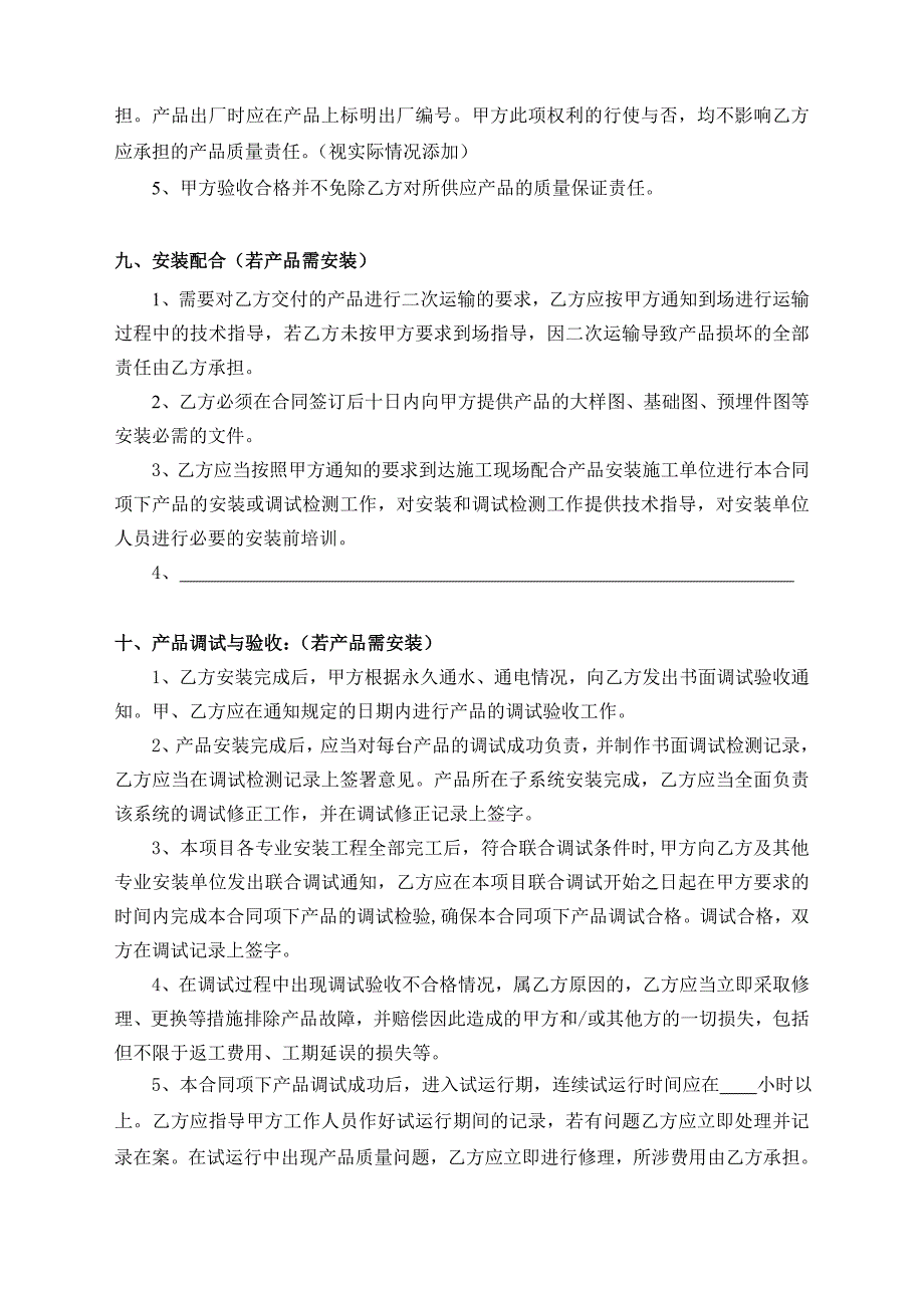 设备采购合同(进口报关)_第4页