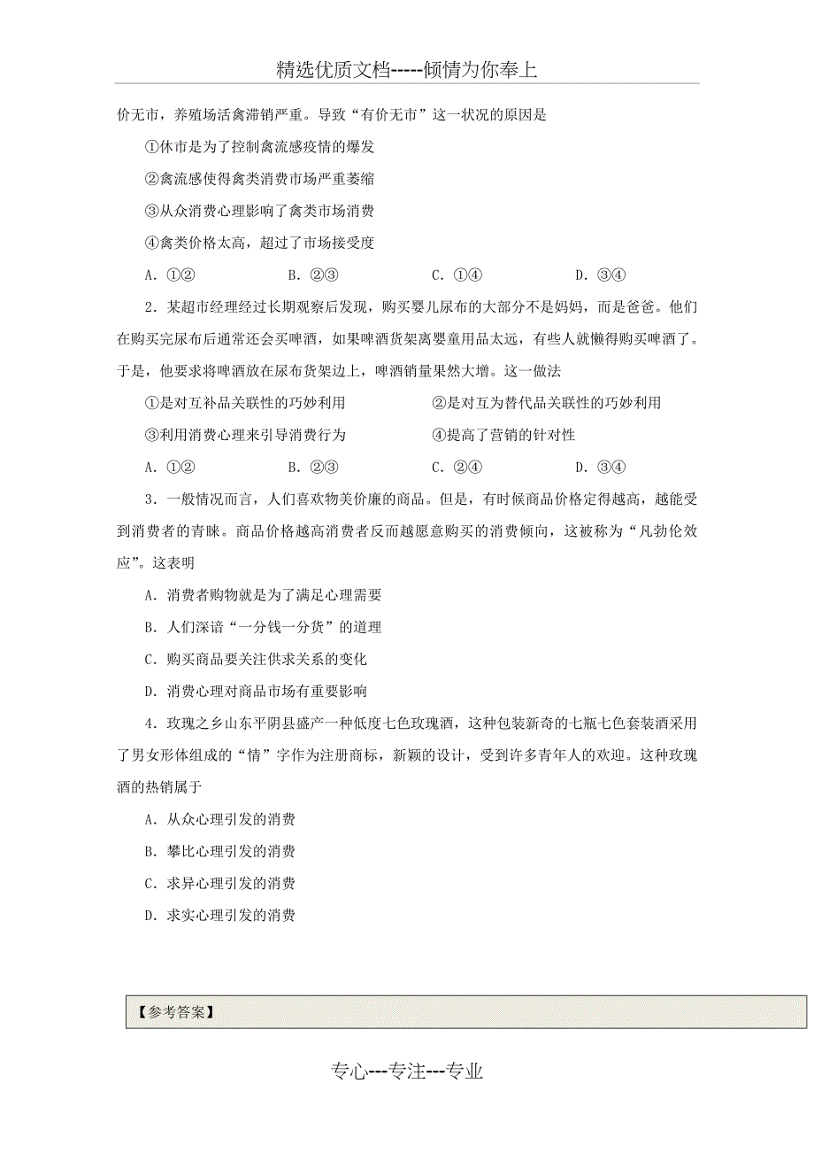 2018高中政治（第04周）消费心理面面观_第3页