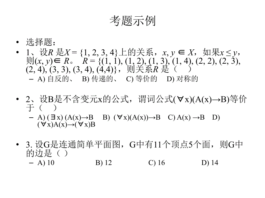 交大离数学复习课_第3页