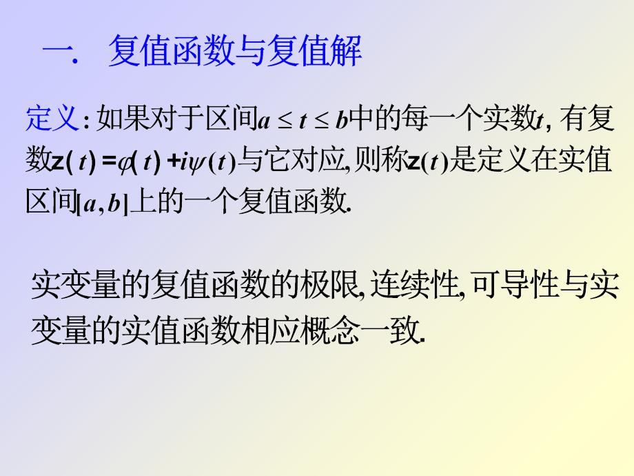 常系数线性微分方程的解法_第2页