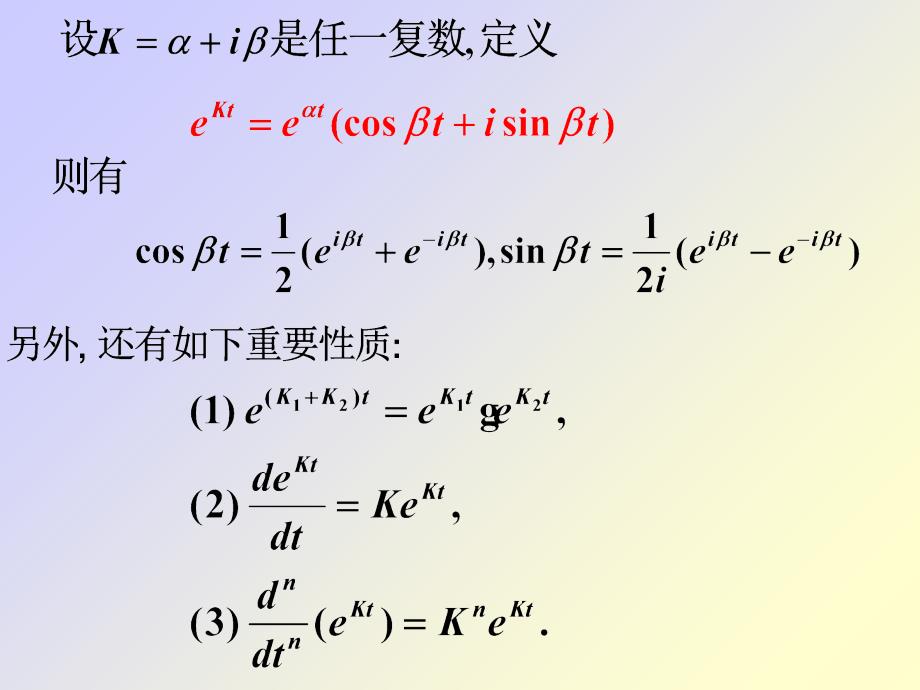 常系数线性微分方程的解法_第3页