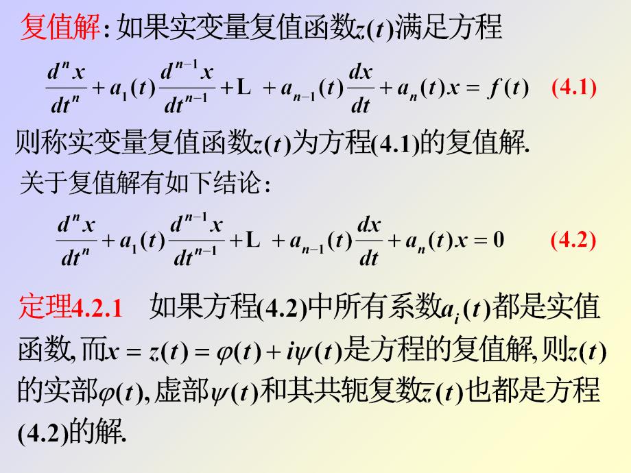 常系数线性微分方程的解法_第4页