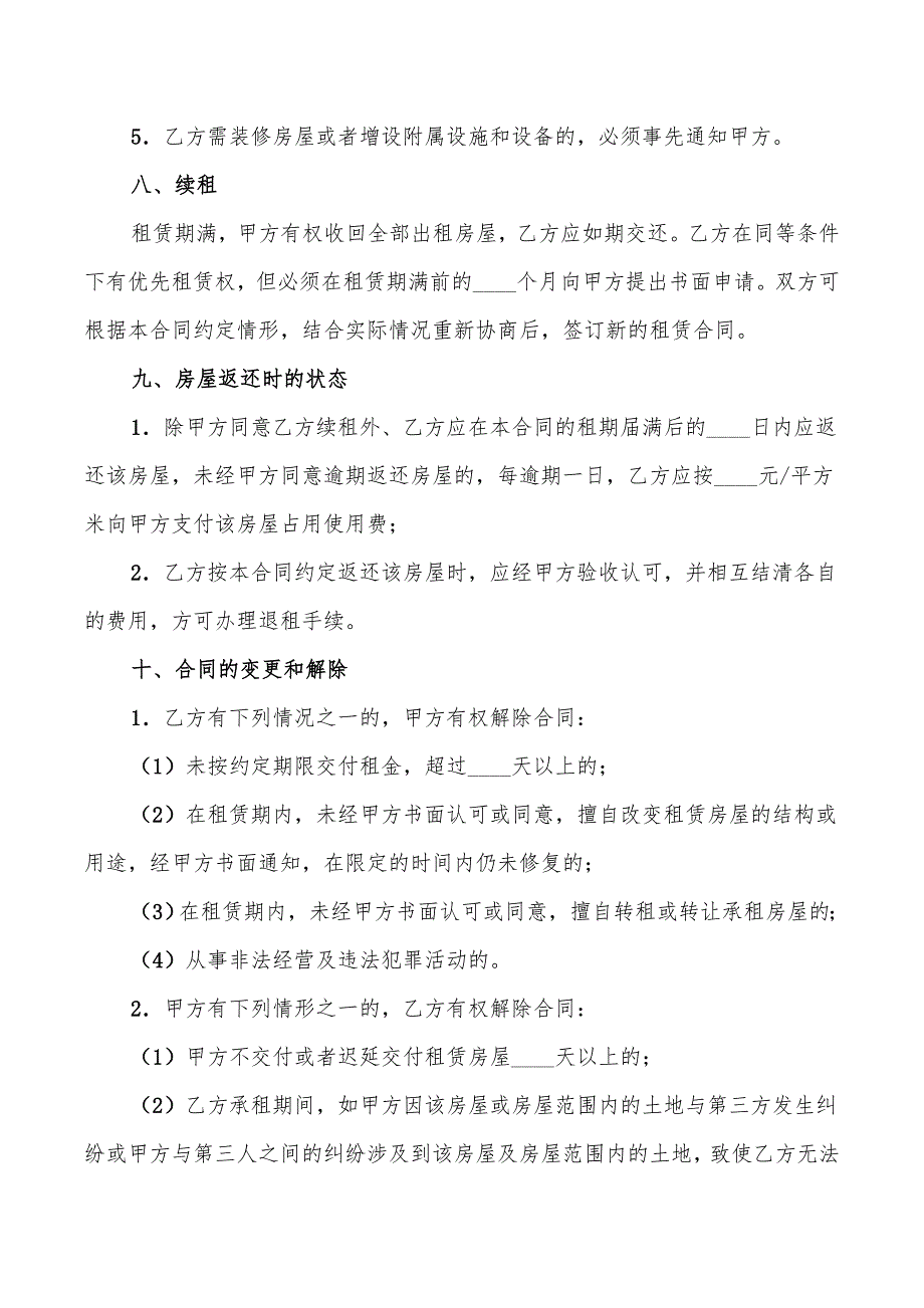 2022年住宅房屋租赁协议书_第3页