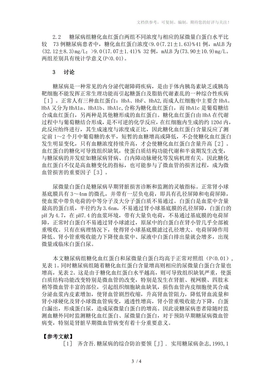 早期肾微血管病变糖尿病HbA1c与mALB水平相关分析_第3页