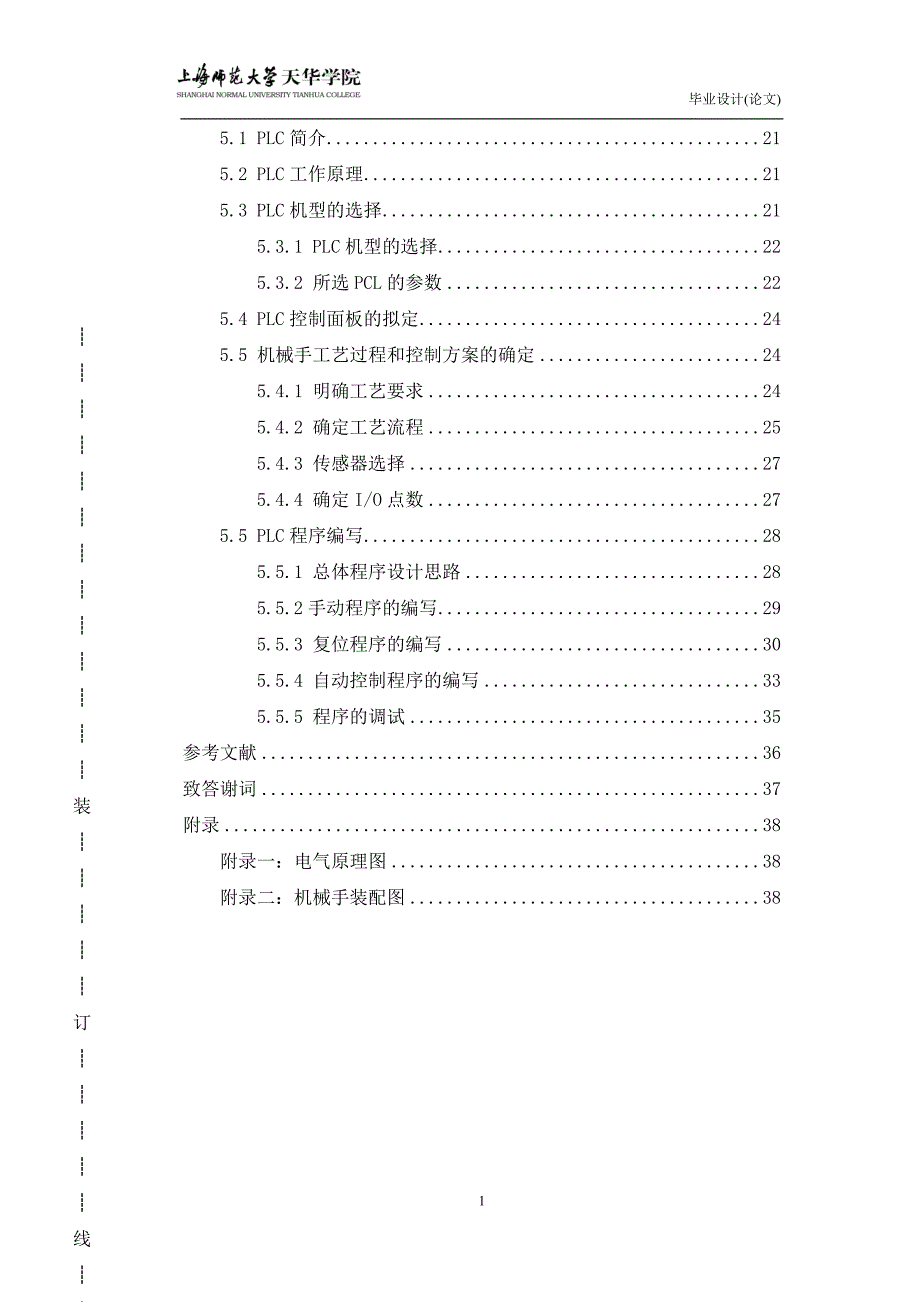 四自由度的机械手-学士学位论文_第4页