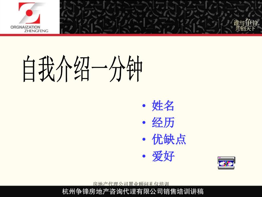 房地产代理公司置业顾问礼仪培训讲课件_第2页