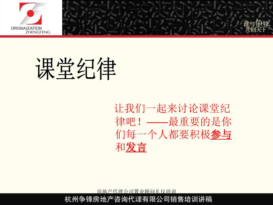 房地产代理公司置业顾问礼仪培训讲课件_第3页