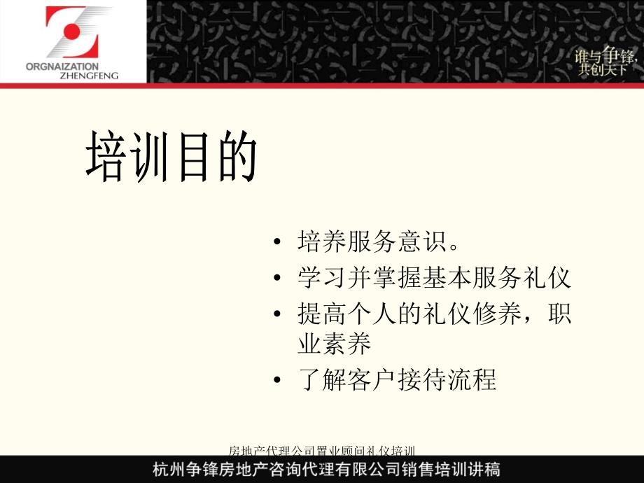 房地产代理公司置业顾问礼仪培训讲课件_第4页