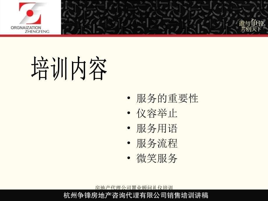 房地产代理公司置业顾问礼仪培训讲课件_第5页