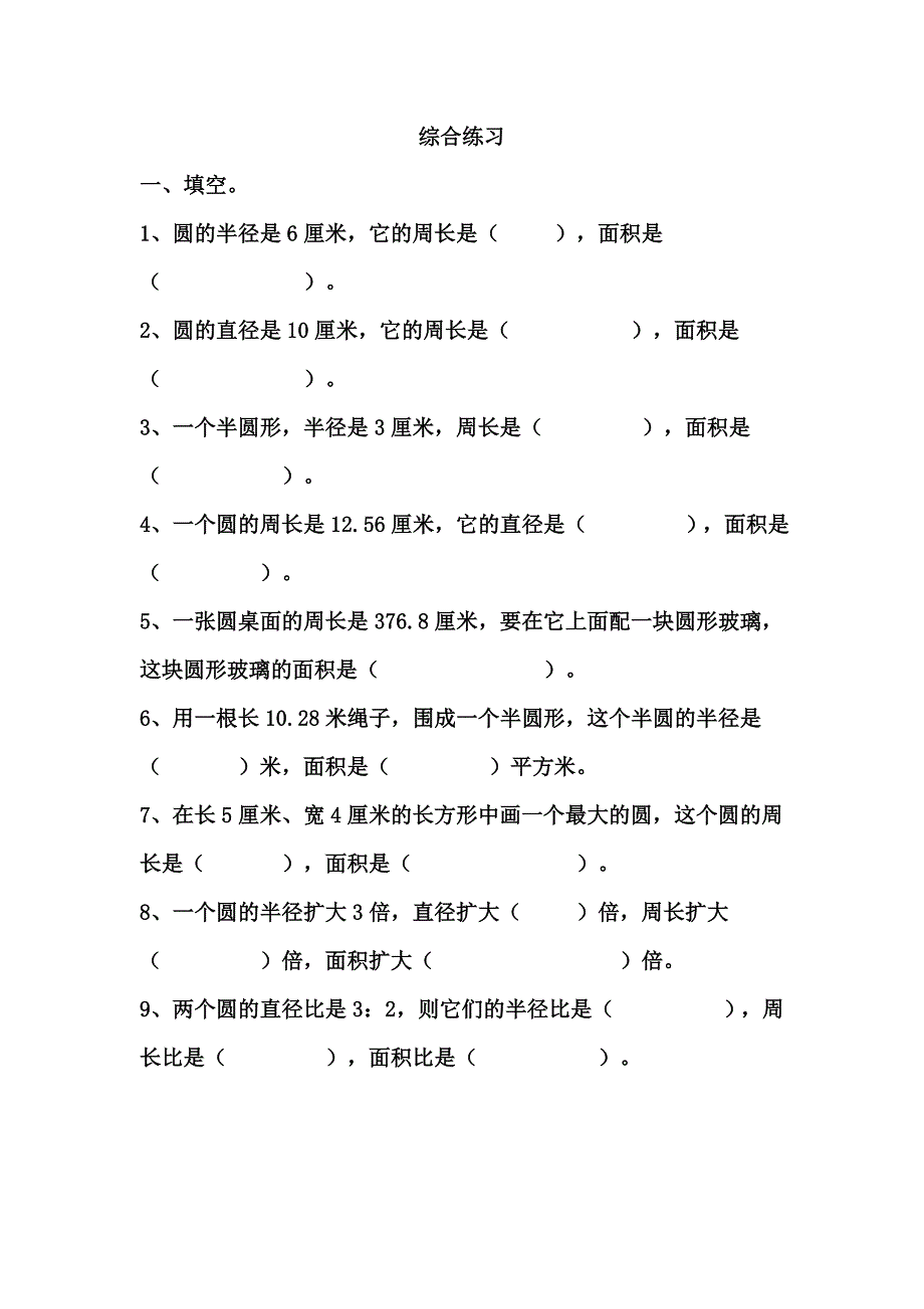 《圆的面积》综合练习1_第1页