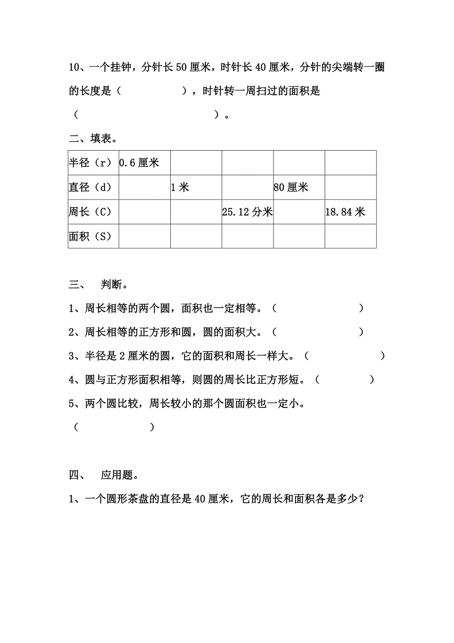 《圆的面积》综合练习1_第2页