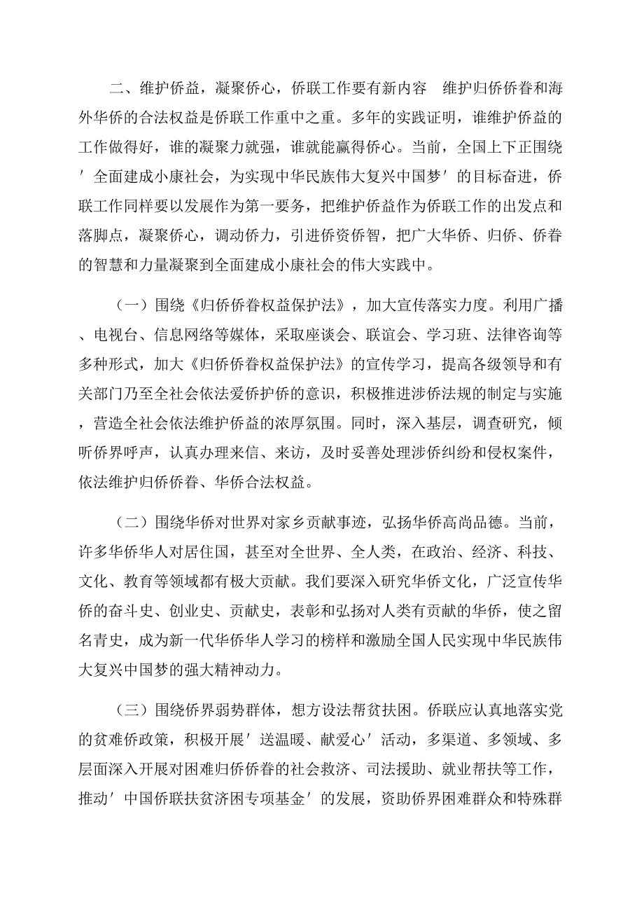 有关开展基层侨联工作几点思考.docx_第2页