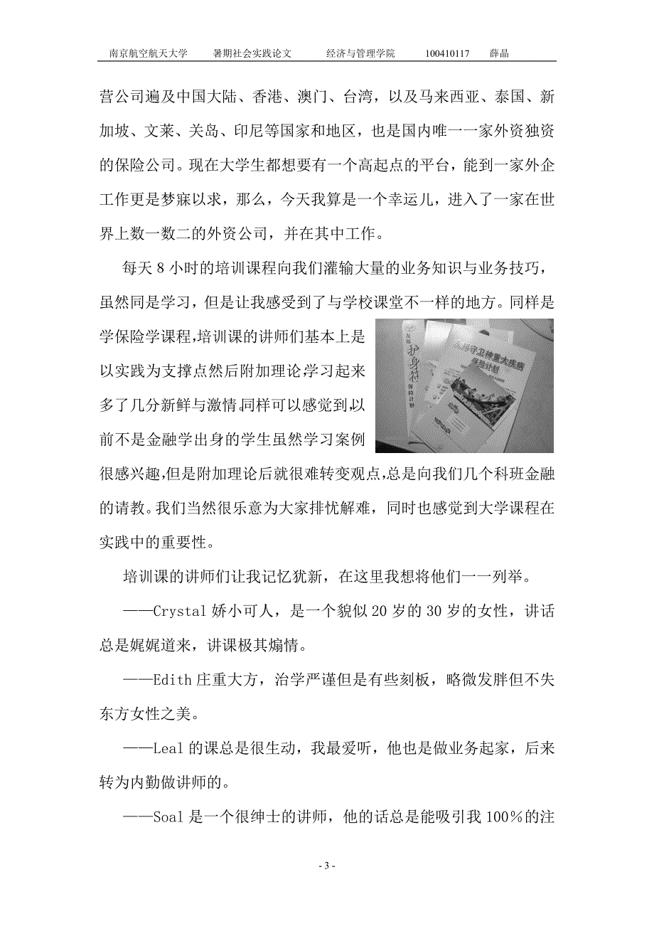 友邦保险公司实践感想.doc_第4页