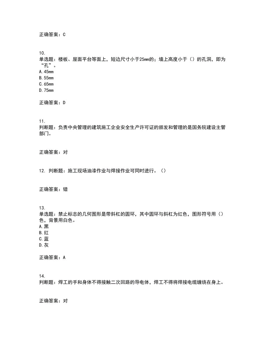 2022年广东省安全员B证建筑施工企业项目负责人安全生产考试试题考试历年真题汇编（精选）含答案32_第3页