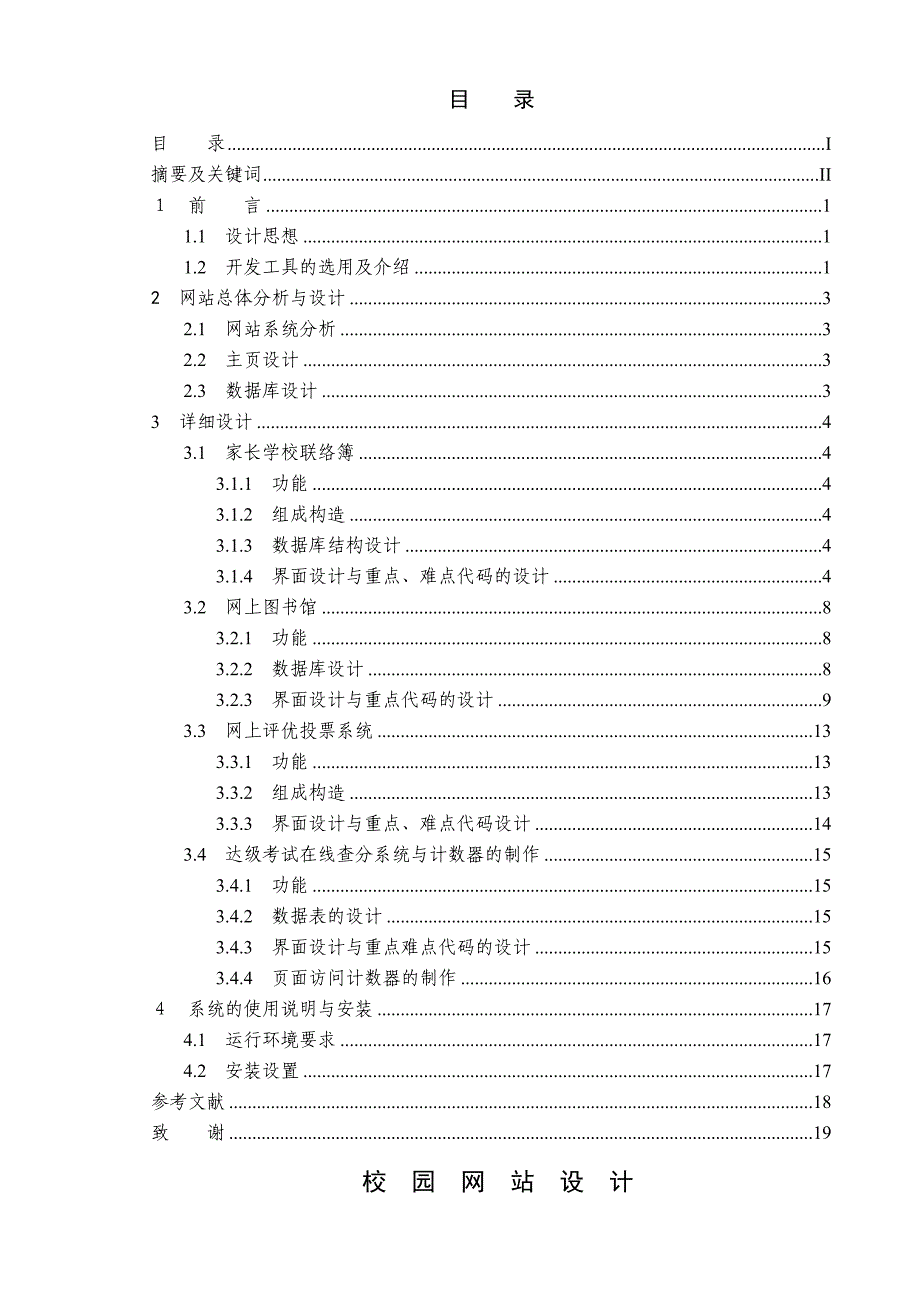 网站总体分析与设计_第1页