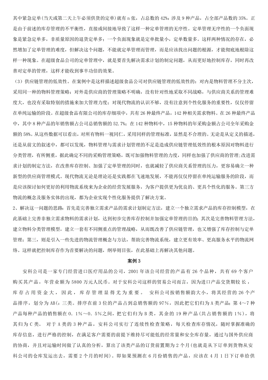 生产运作管理案例题题库及解答_第4页