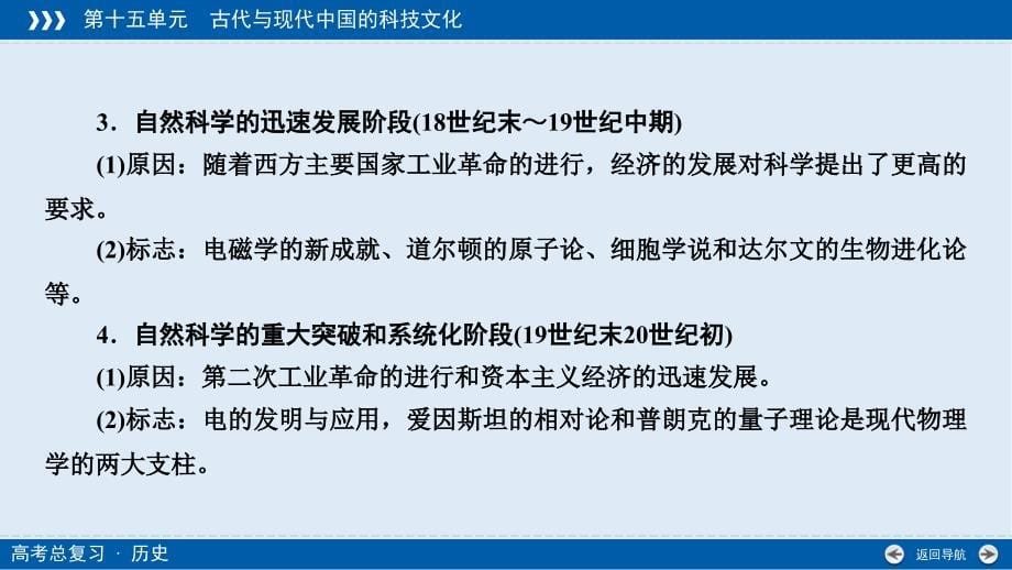 高考历史大一轮优选全国通用版课件：高考必考题突破讲座16_第5页