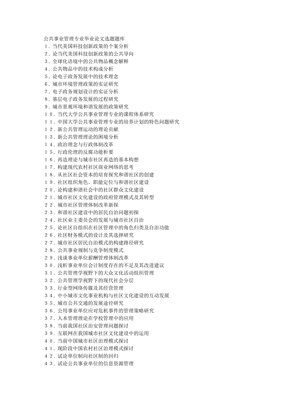 公共事业管理论文选题_第1页