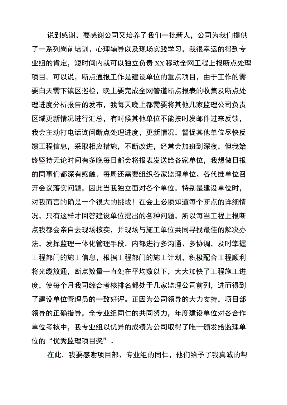 职场新人代表发言稿_第2页