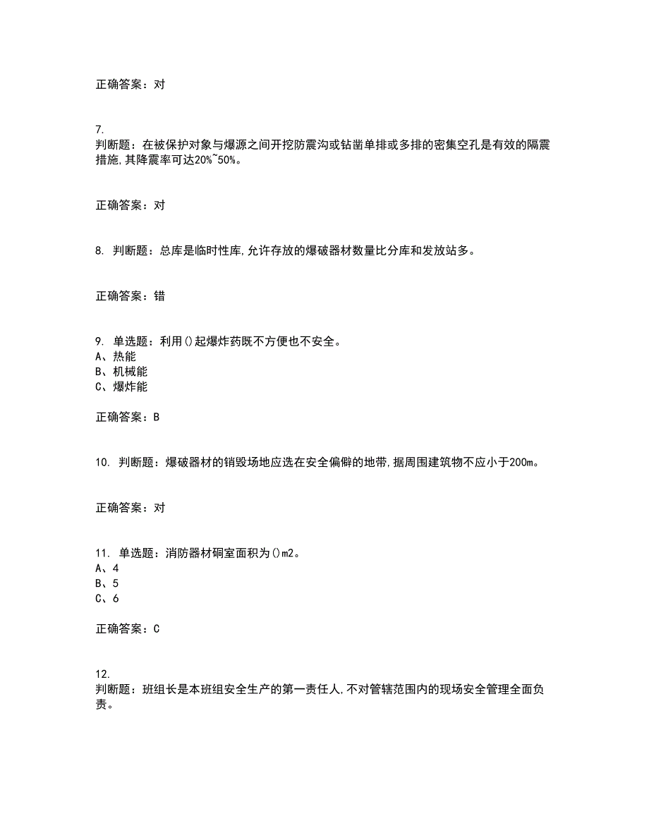 金属非金属矿山爆破作业安全生产资格证书资格考核试题附参考答案97_第2页