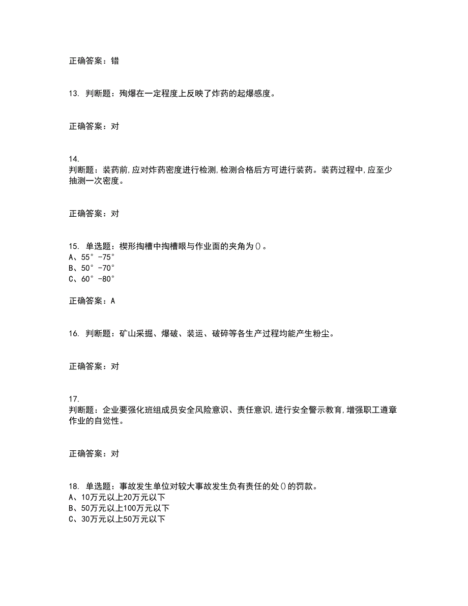 金属非金属矿山爆破作业安全生产资格证书资格考核试题附参考答案97_第3页