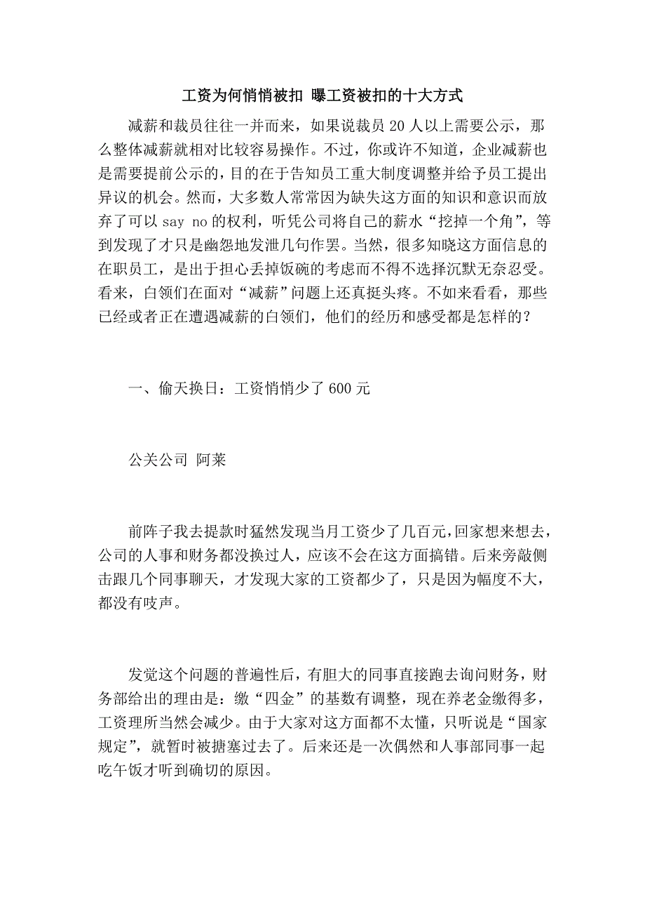 工资为何悄悄被扣 曝工资被扣的十大方式 (2).doc_第1页