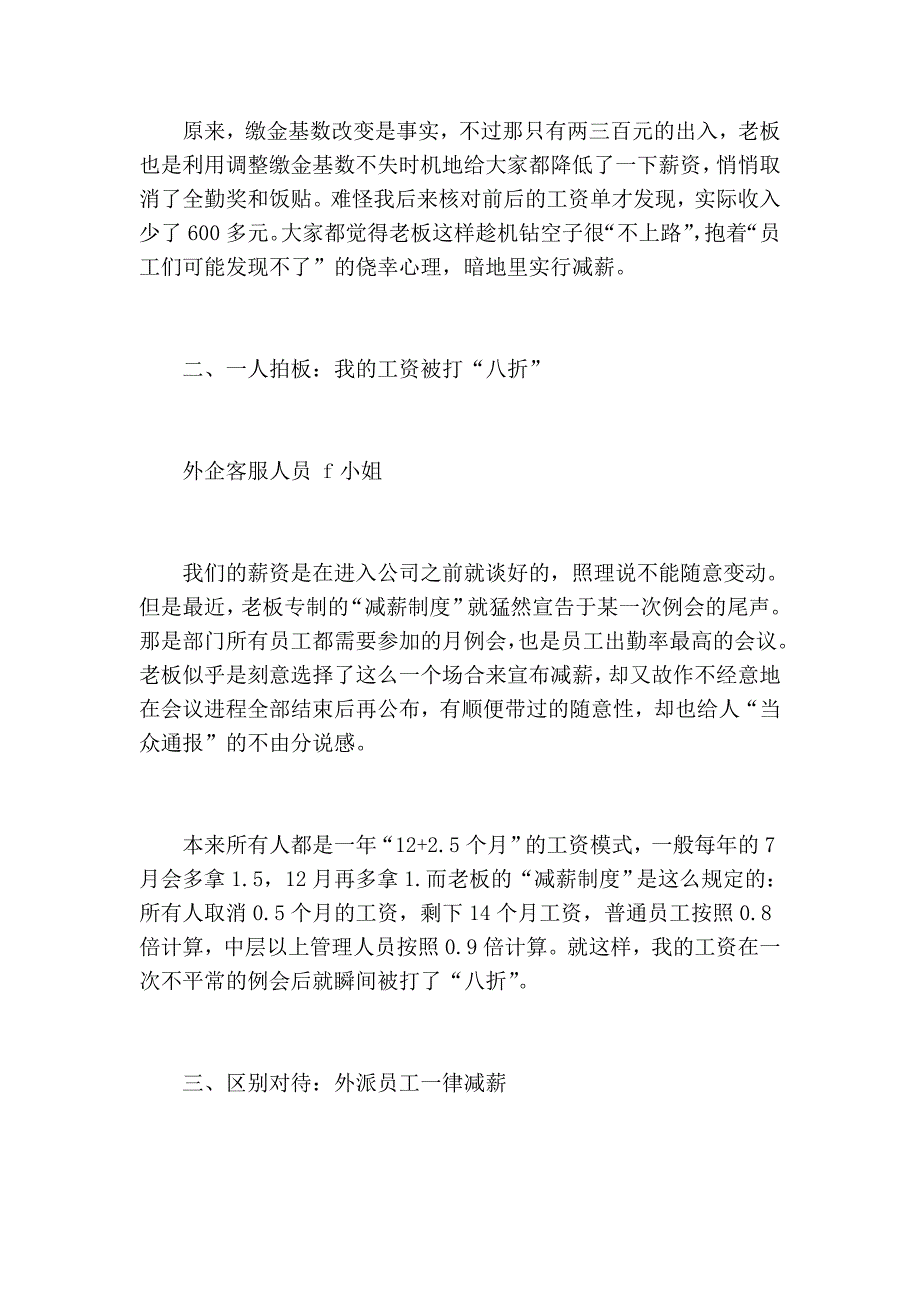 工资为何悄悄被扣 曝工资被扣的十大方式 (2).doc_第2页