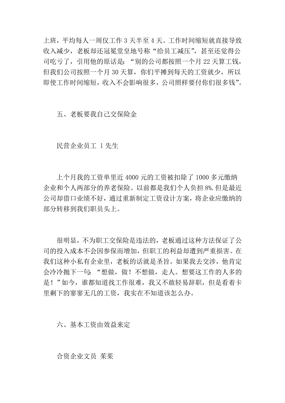 工资为何悄悄被扣 曝工资被扣的十大方式 (2).doc_第4页