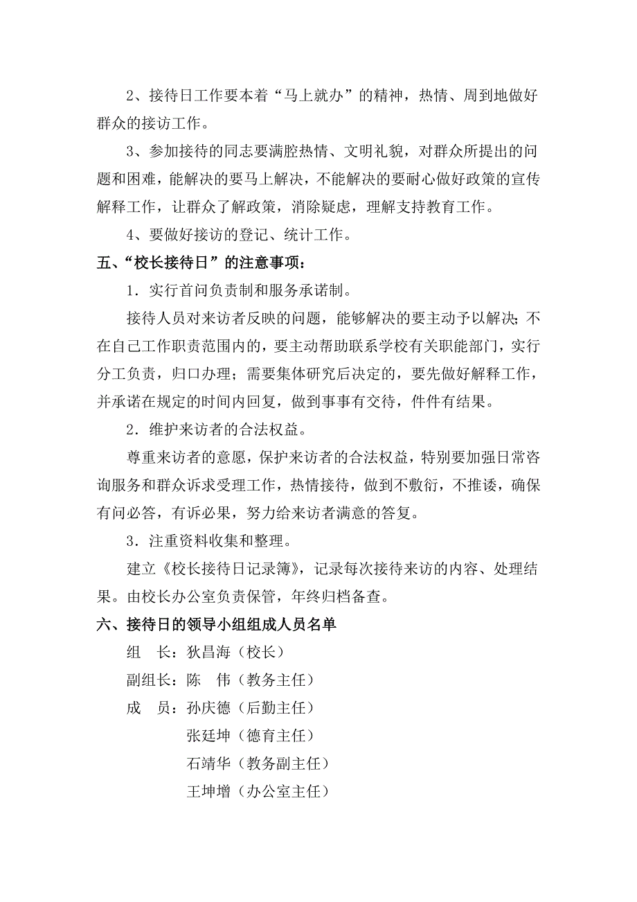 2018小学“校长接待日”活动实施方案_第2页