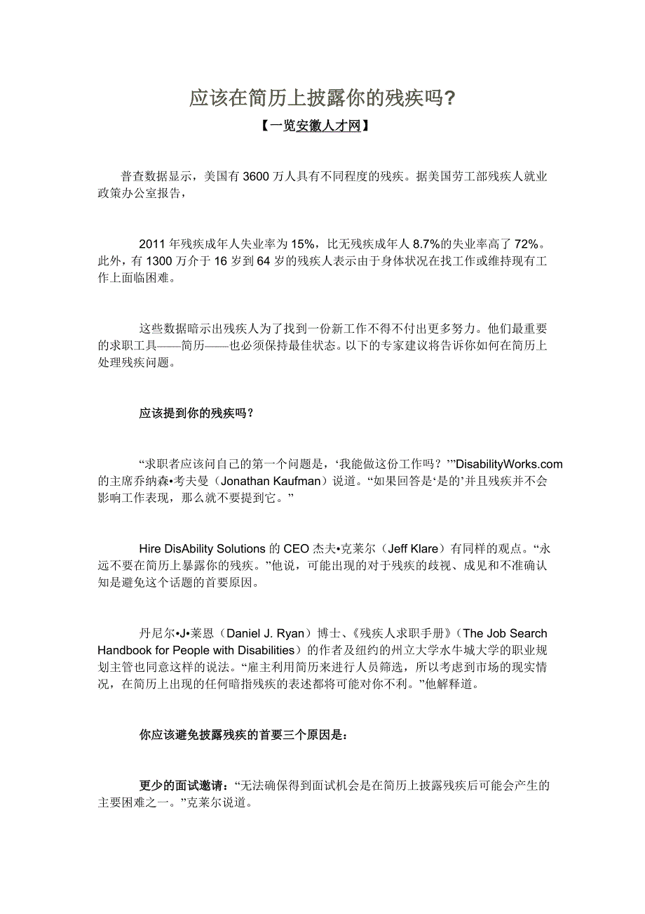 应该在简历上披露你的残疾吗.doc_第1页