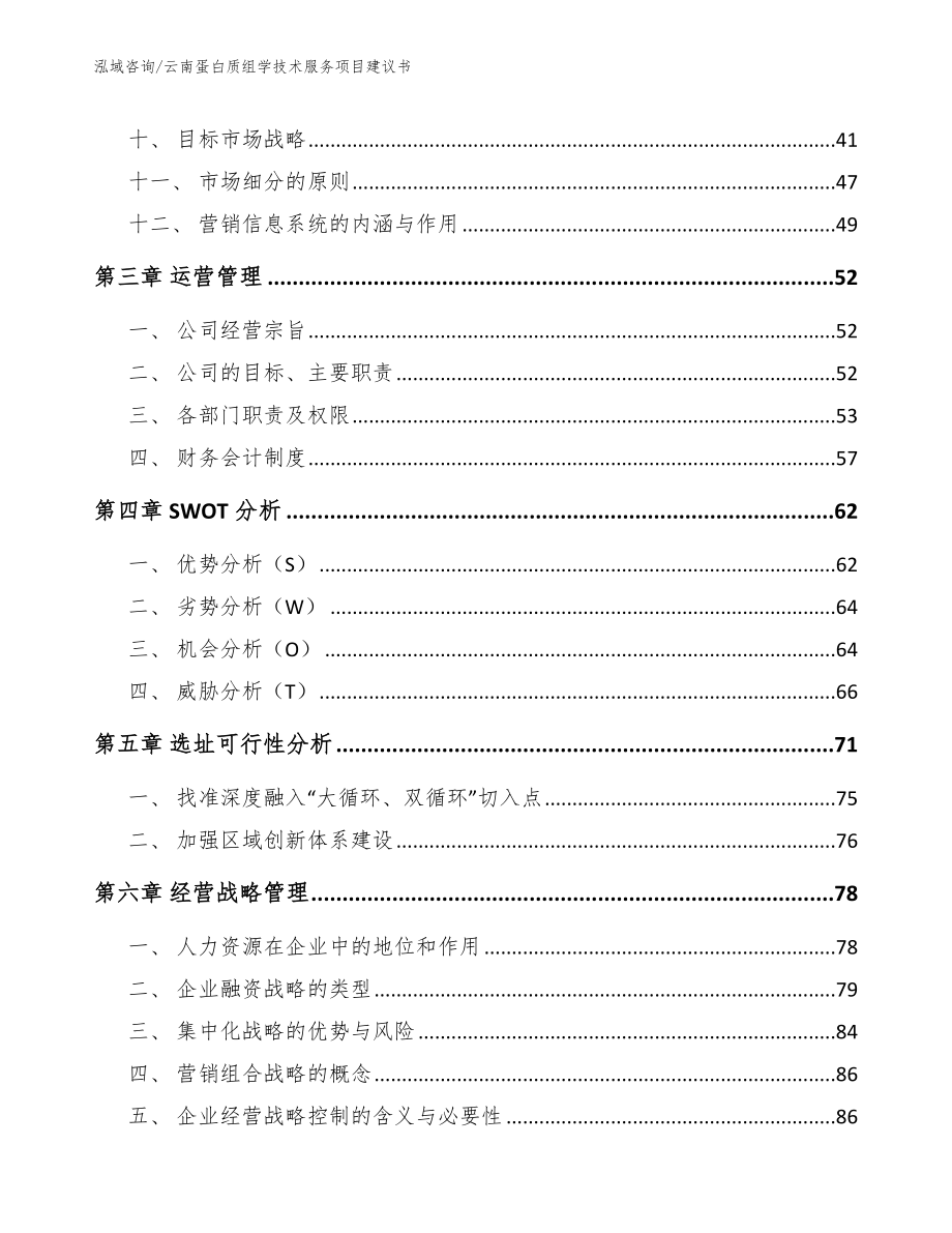 云南蛋白质组学技术服务项目建议书（范文）_第2页