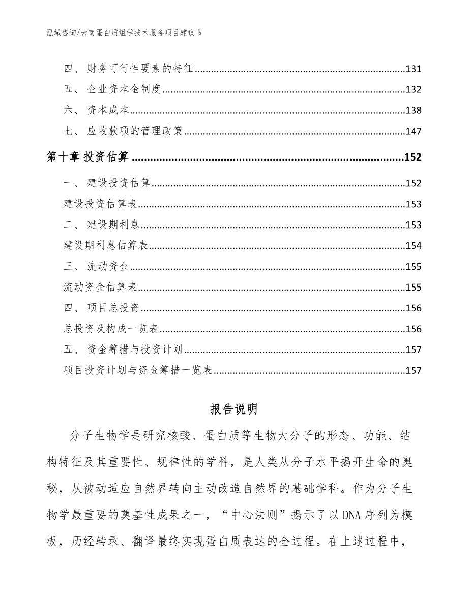 云南蛋白质组学技术服务项目建议书（范文）_第4页