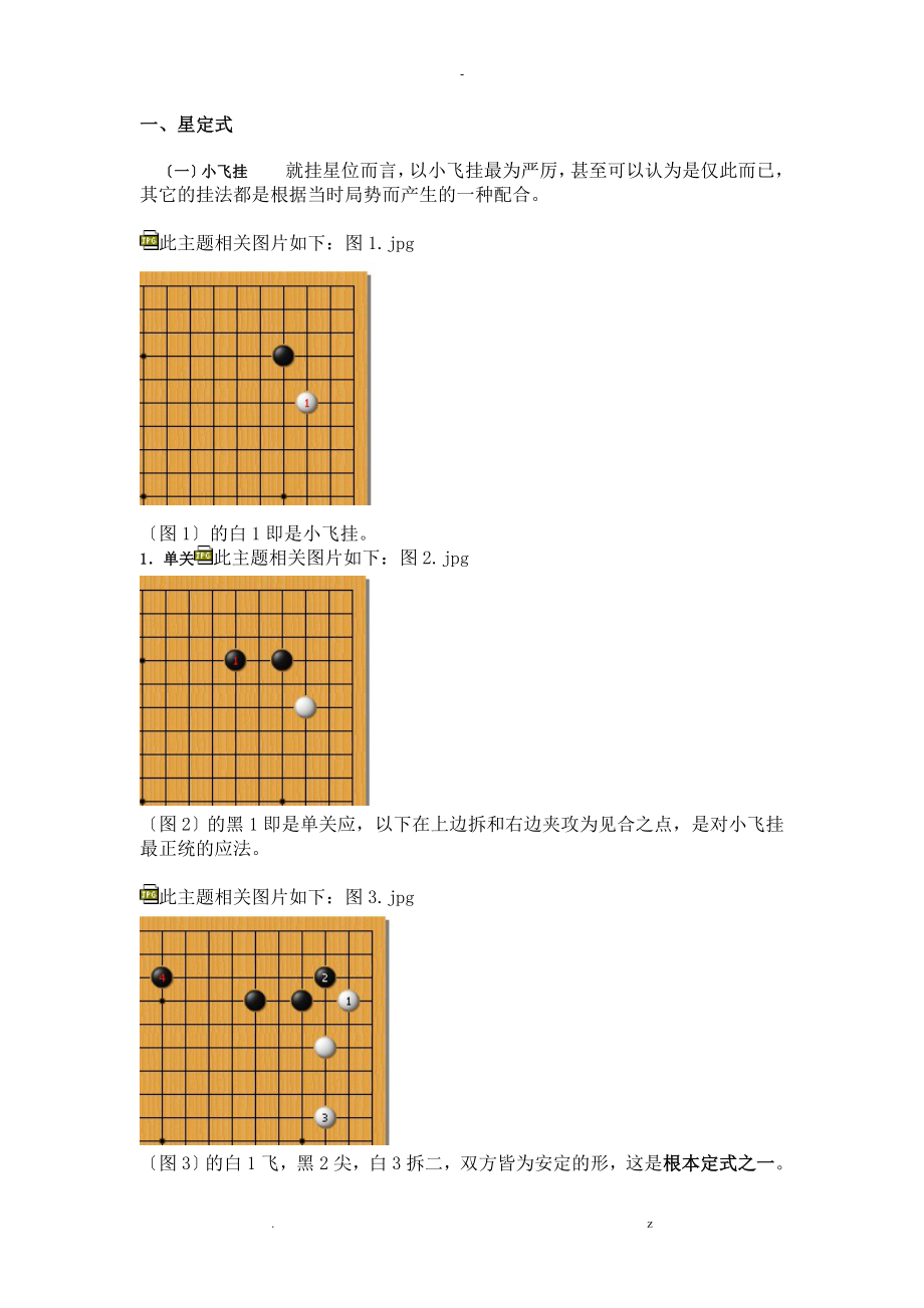 围棋基础定式百例_第1页