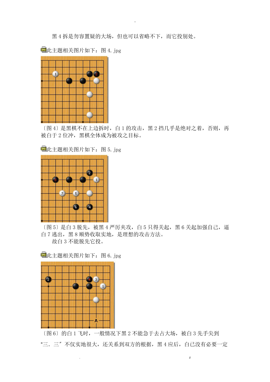 围棋基础定式百例_第2页