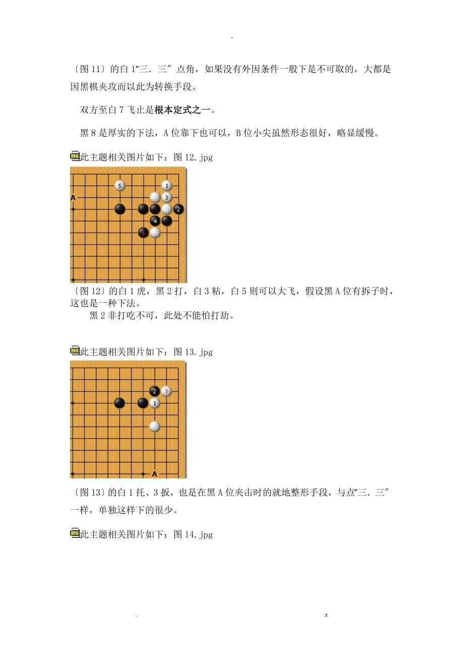 围棋基础定式百例_第5页