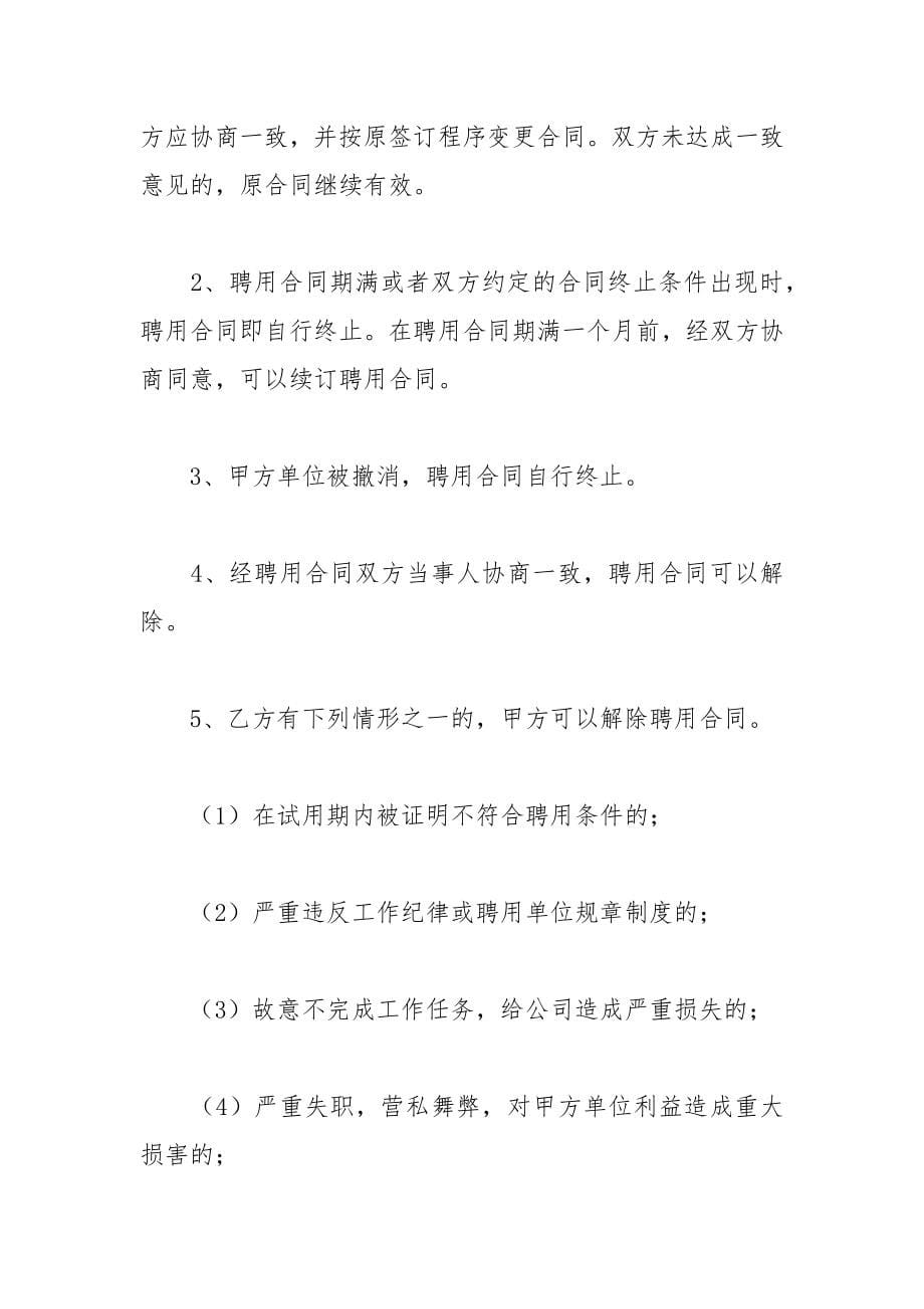 2021年关于劳动合同范文汇总九篇.docx_第5页