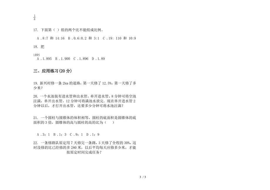 新版六年级竞赛复习测试下学期数学期末模拟试卷.docx_第3页