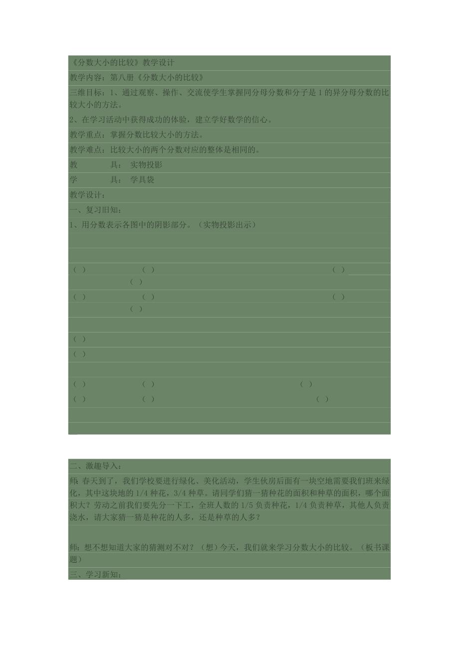 《分数大小的比较》教学设计[1].docx_第1页