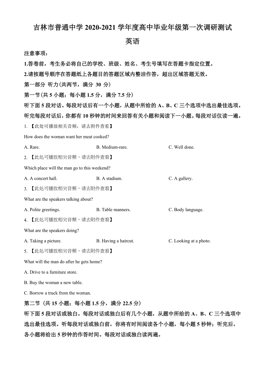 2021届吉林省吉林市高三上学期第一次调研考试英语试题（学生版）.doc_第1页