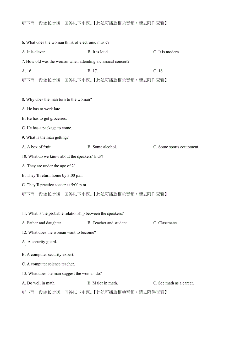 2021届吉林省吉林市高三上学期第一次调研考试英语试题（学生版）.doc_第2页