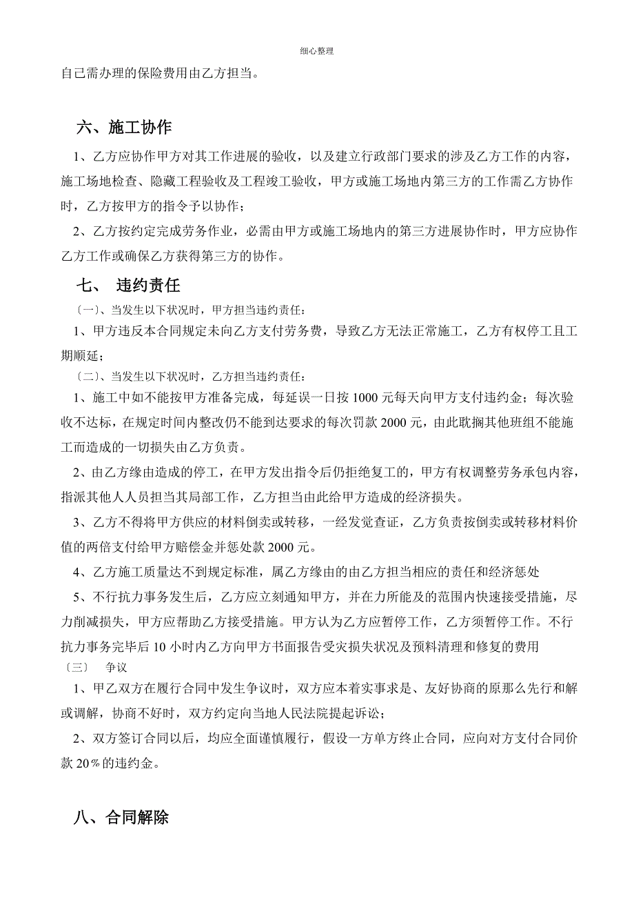 劳务承包合同(木工班组)_第4页