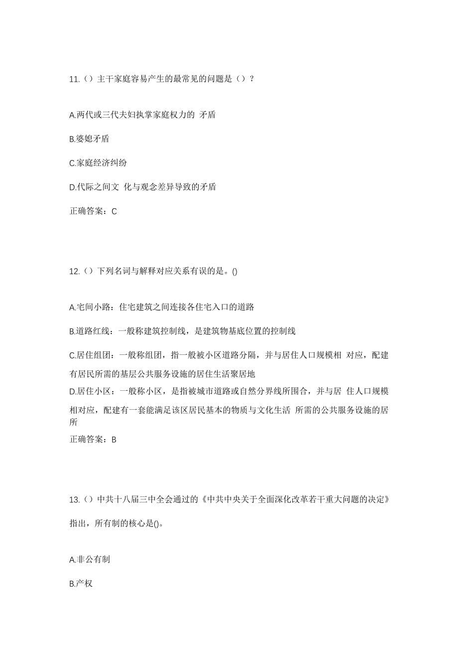 2023年北京市房山区青龙湖镇焦各庄村社区工作人员考试模拟题含答案_第5页