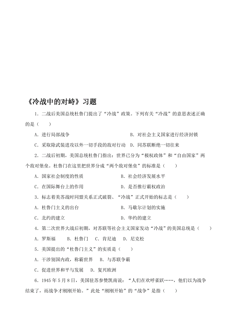 冷战中的对峙习题3_第1页