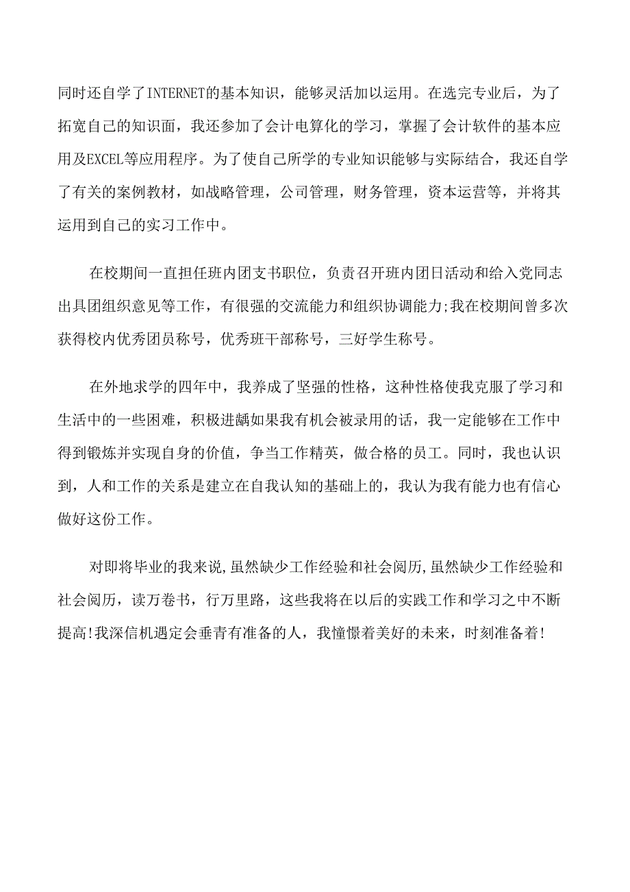 面试银行大堂经理的自我介绍_第4页